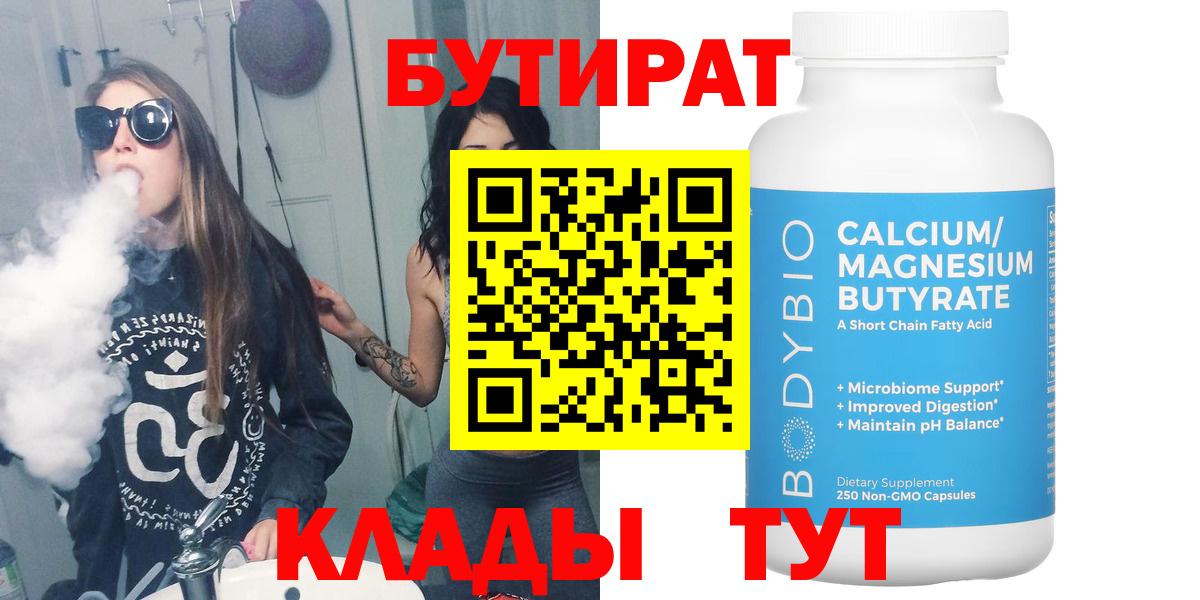 БУТИРАТ Butirat  Вход с VPN  Бутират  Ртищево 