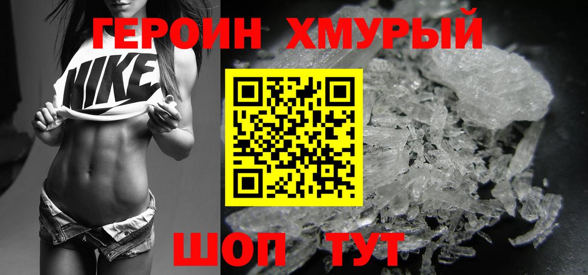 Героин Heroin  Вход с VPN  ГЕРОИН  Ртищево 