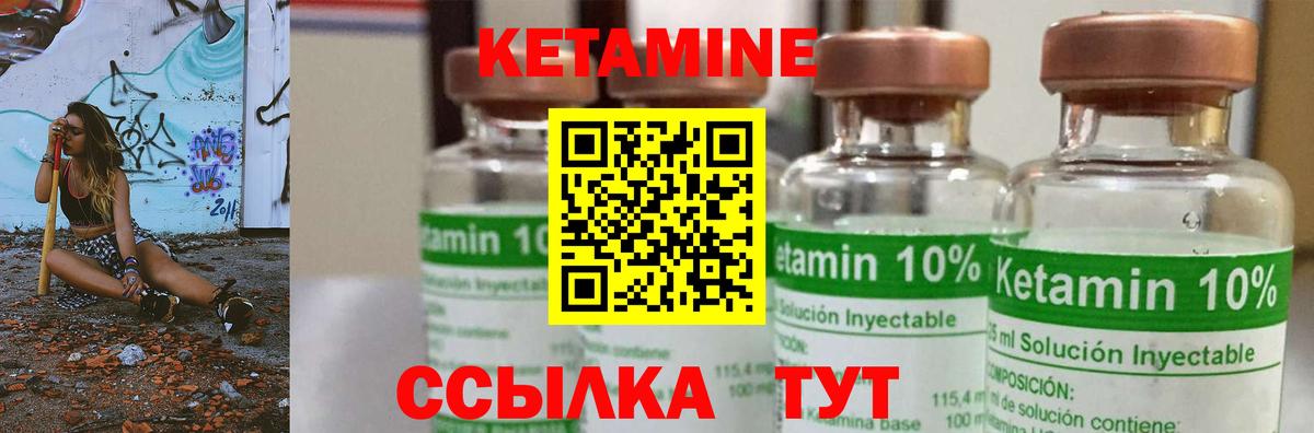 КЕТАМИН VHQ Ртищево